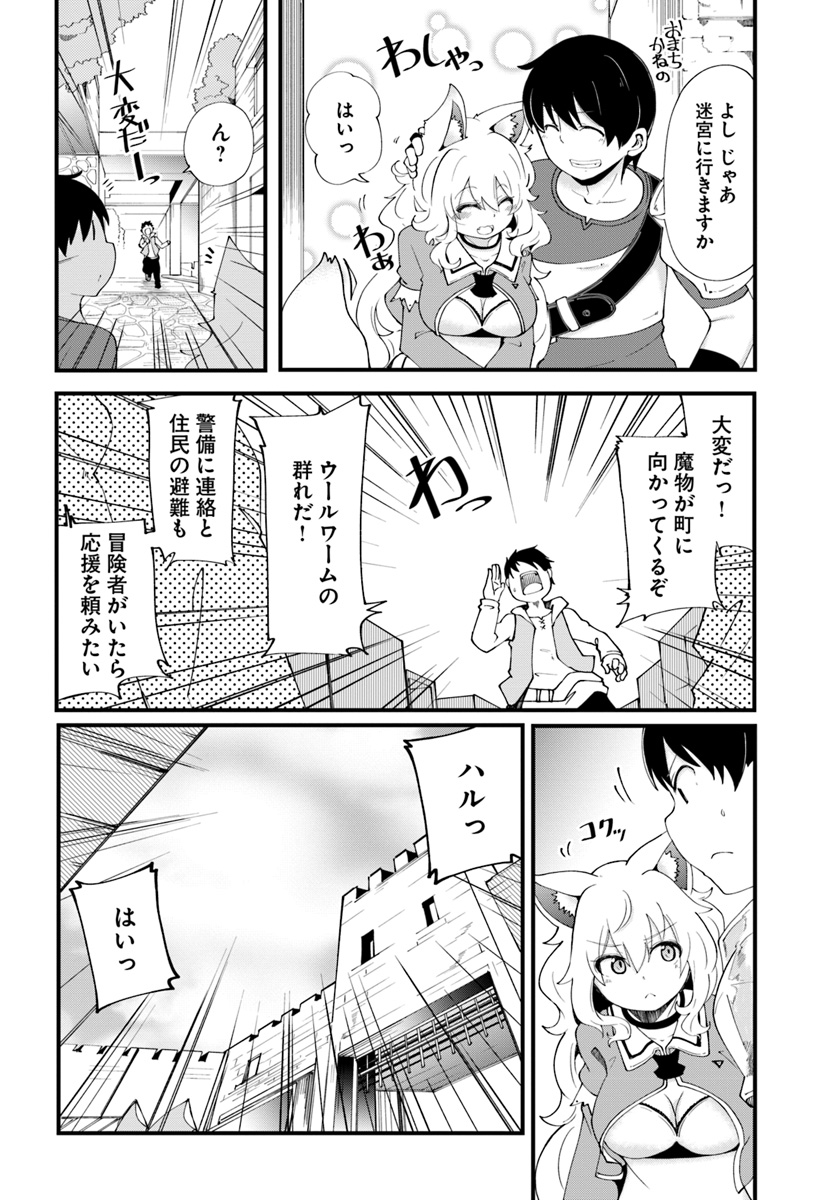 成長チートでなんでもできるようになったが、無職だけは辞められないようです Chap 11 - Next Chap 12