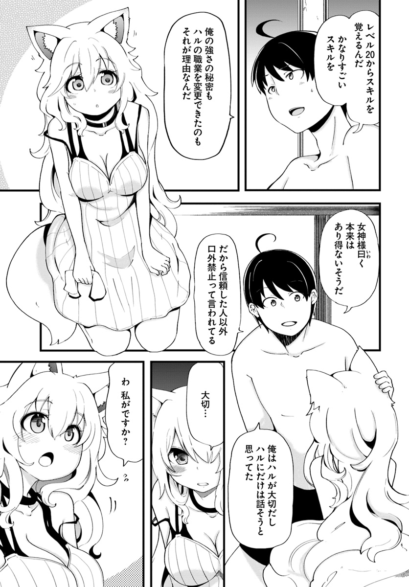 成長チートでなんでもできるようになったが、無職だけは辞められないようです Chap 11 - Next Chap 12
