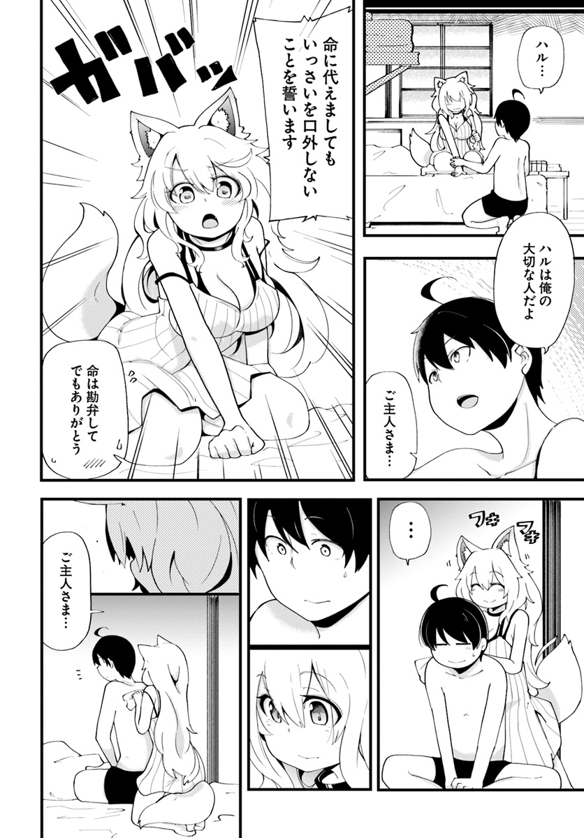 成長チートでなんでもできるようになったが、無職だけは辞められないようです Chap 11 - Next Chap 12