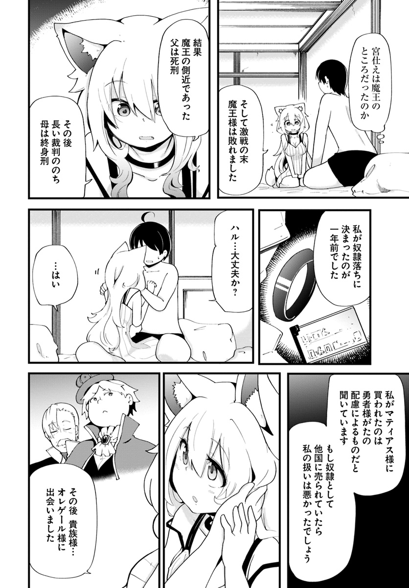 成長チートでなんでもできるようになったが、無職だけは辞められないようです Chap 11 - Next Chap 12