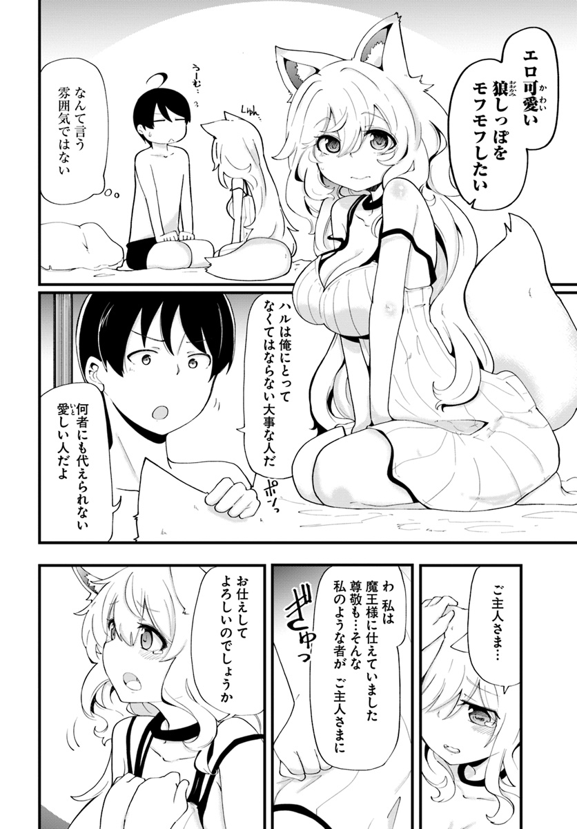 成長チートでなんでもできるようになったが、無職だけは辞められないようです Chap 11 - Next Chap 12