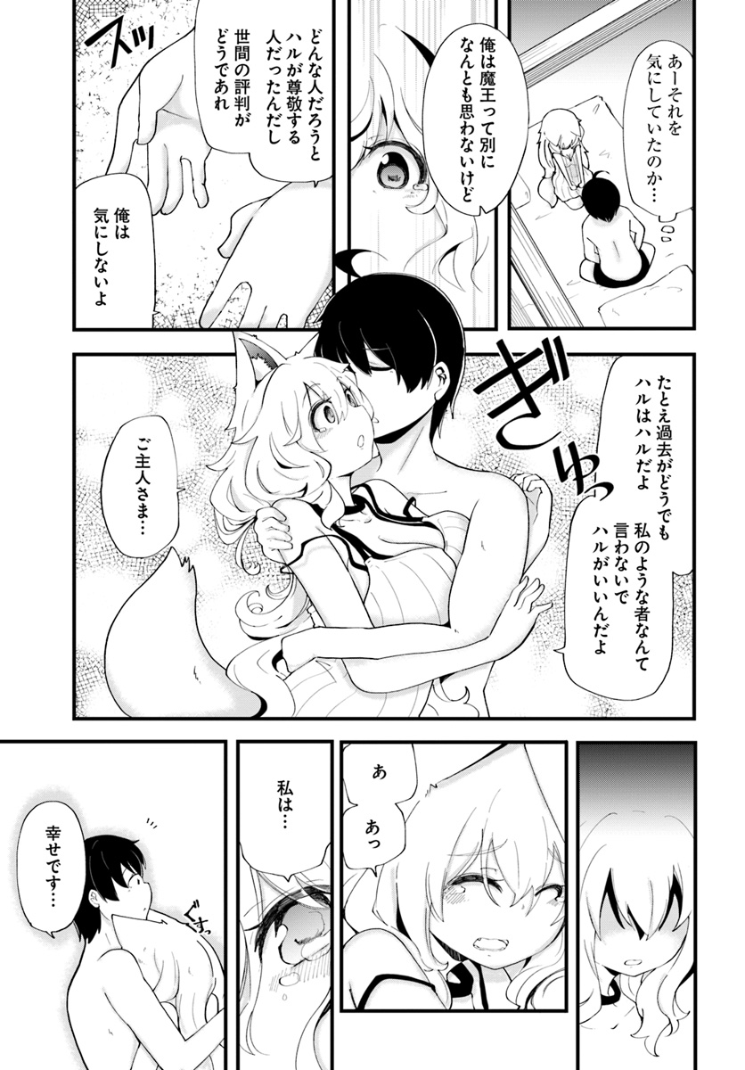 成長チートでなんでもできるようになったが、無職だけは辞められないようです Chap 11 - Next Chap 12