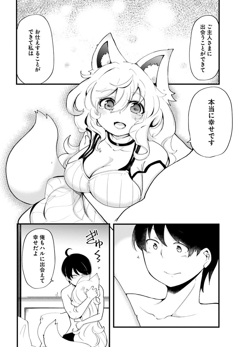 成長チートでなんでもできるようになったが、無職だけは辞められないようです Chap 11 - Next Chap 12