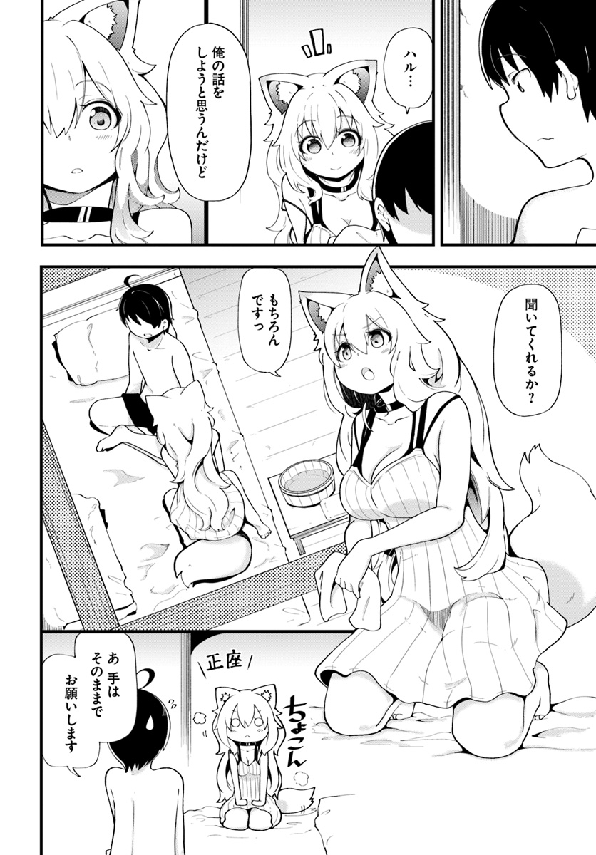 成長チートでなんでもできるようになったが、無職だけは辞められないようです Chap 11 - Next Chap 12