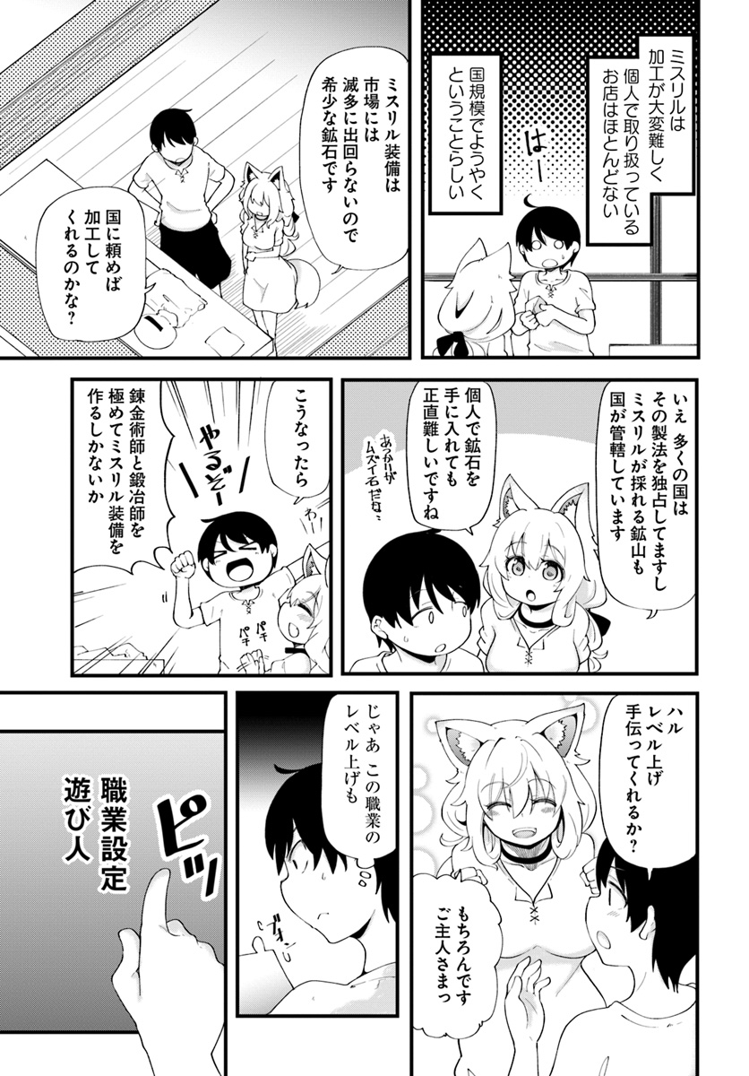 成長チートでなんでもできるようになったが、無職だけは辞められないようです Chap 11 - Next Chap 12