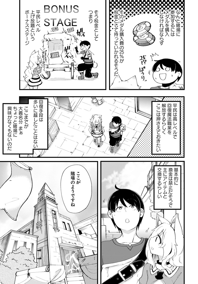 成長チートでなんでもできるようになったが、無職だけは辞められないようです Chap 11 - Next Chap 12