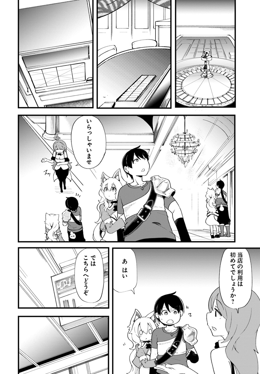 成長チートでなんでもできるようになったが、無職だけは辞められないようです Chap 11 - Next Chap 12