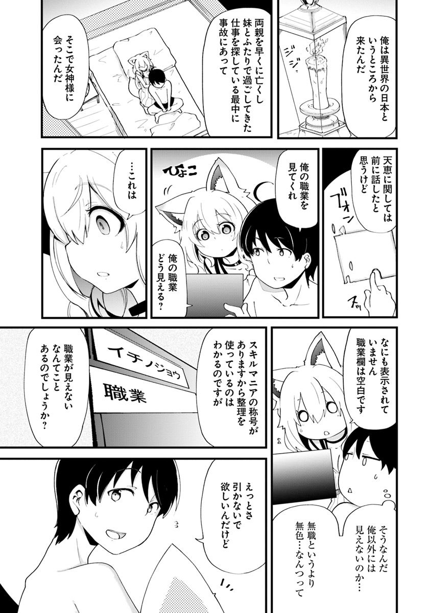 成長チートでなんでもできるようになったが、無職だけは辞められないようです Chap 11 - Next Chap 12