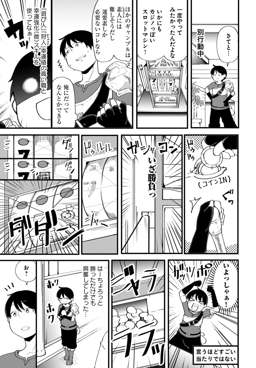 成長チートでなんでもできるようになったが、無職だけは辞められないようです Chap 11 - Next Chap 12