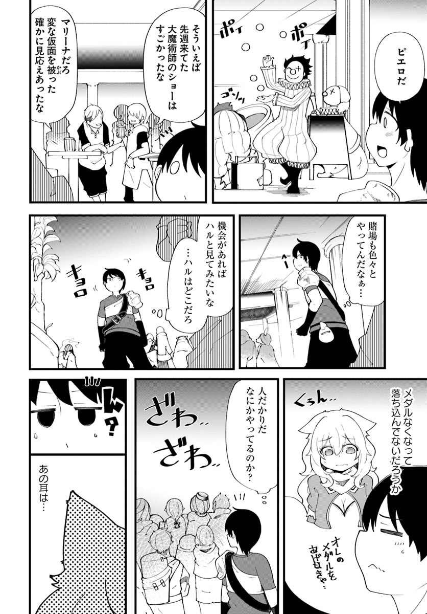 成長チートでなんでもできるようになったが、無職だけは辞められないようです Chap 11 - Next Chap 12