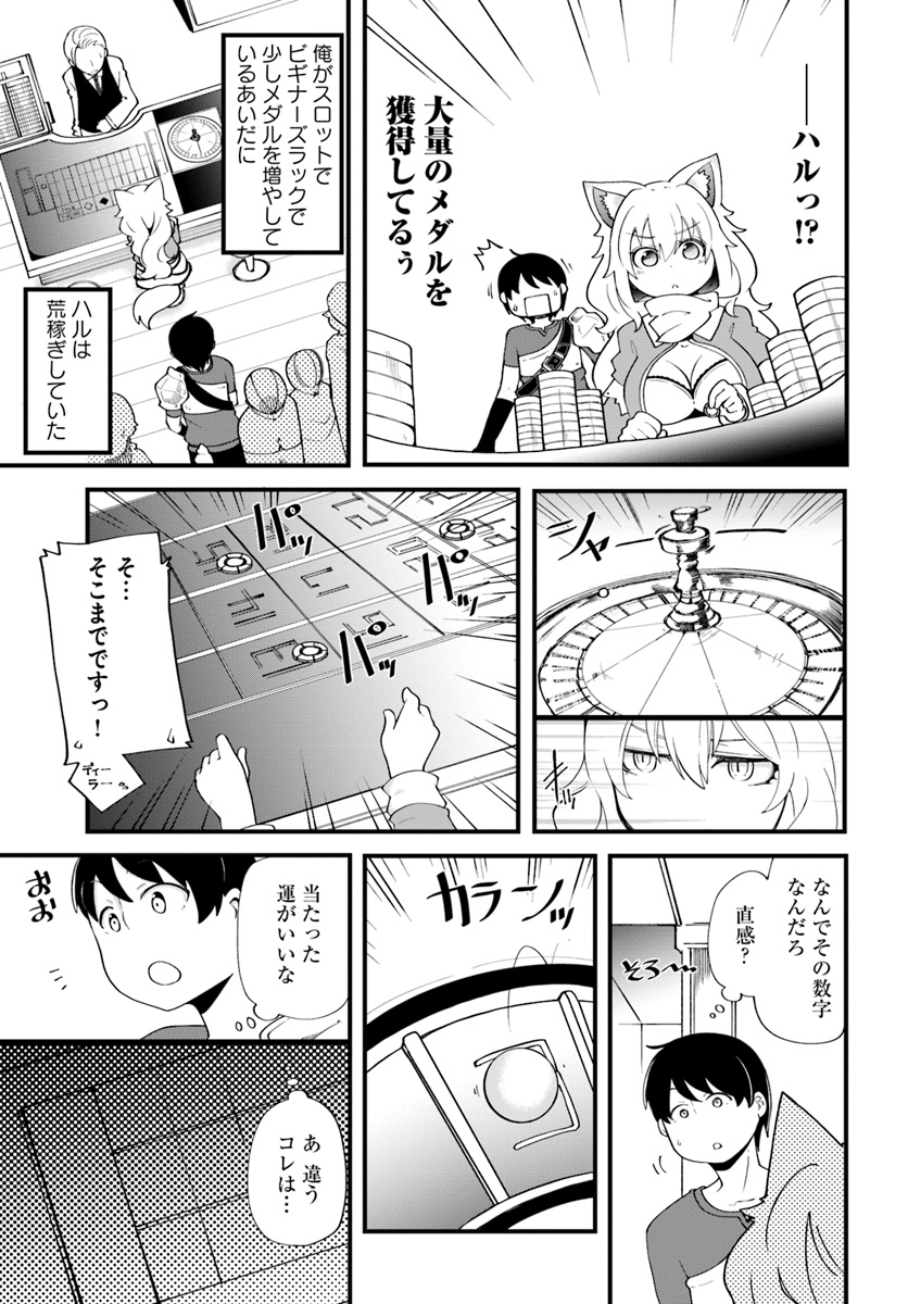 成長チートでなんでもできるようになったが、無職だけは辞められないようです Chap 11 - Next Chap 12