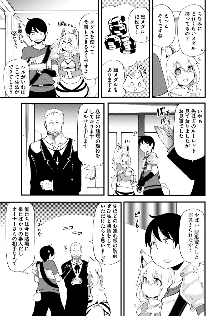 成長チートでなんでもできるようになったが、無職だけは辞められないようです Chap 11 - Next Chap 12