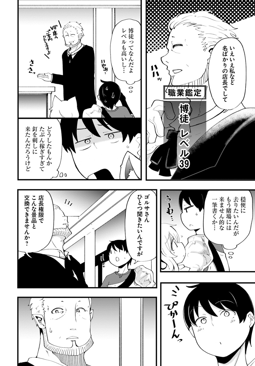 成長チートでなんでもできるようになったが、無職だけは辞められないようです Chap 11 - Next Chap 12