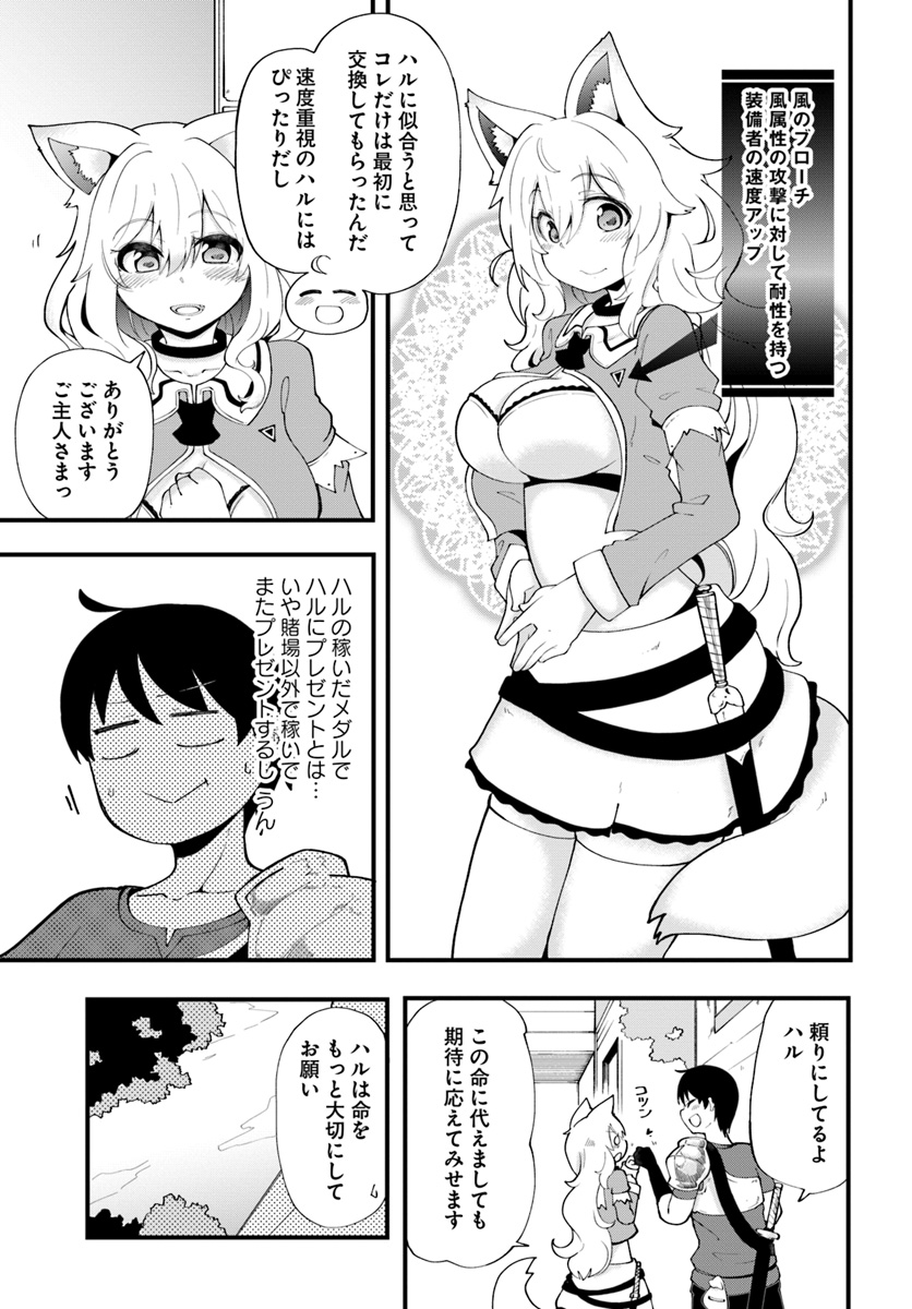 成長チートでなんでもできるようになったが、無職だけは辞められないようです Chap 11 - Next Chap 12