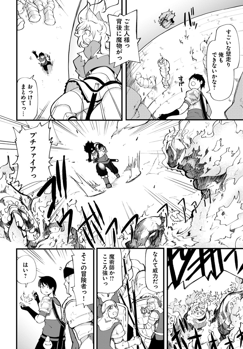 成長チートでなんでもできるようになったが、無職だけは辞められないようです Chap 12 - Next Chap 13