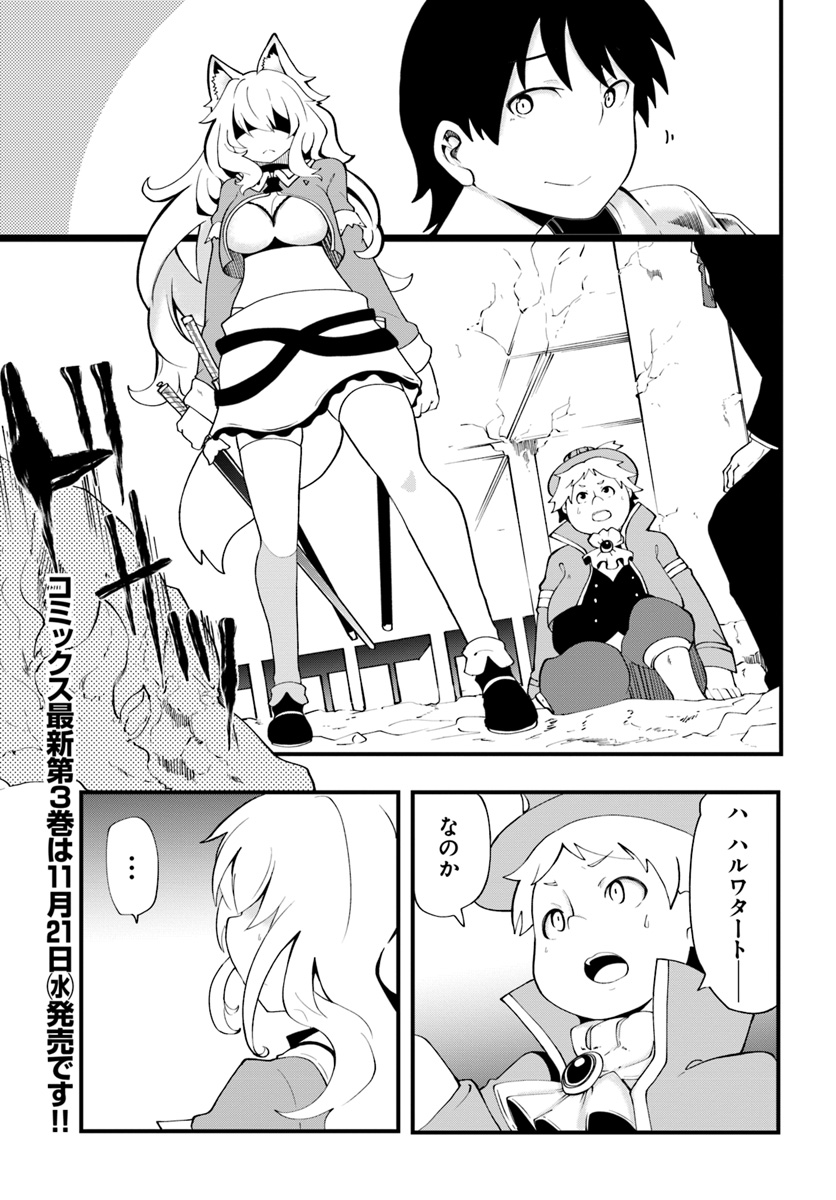 成長チートでなんでもできるようになったが、無職だけは辞められないようです Chap 12 - Next Chap 13