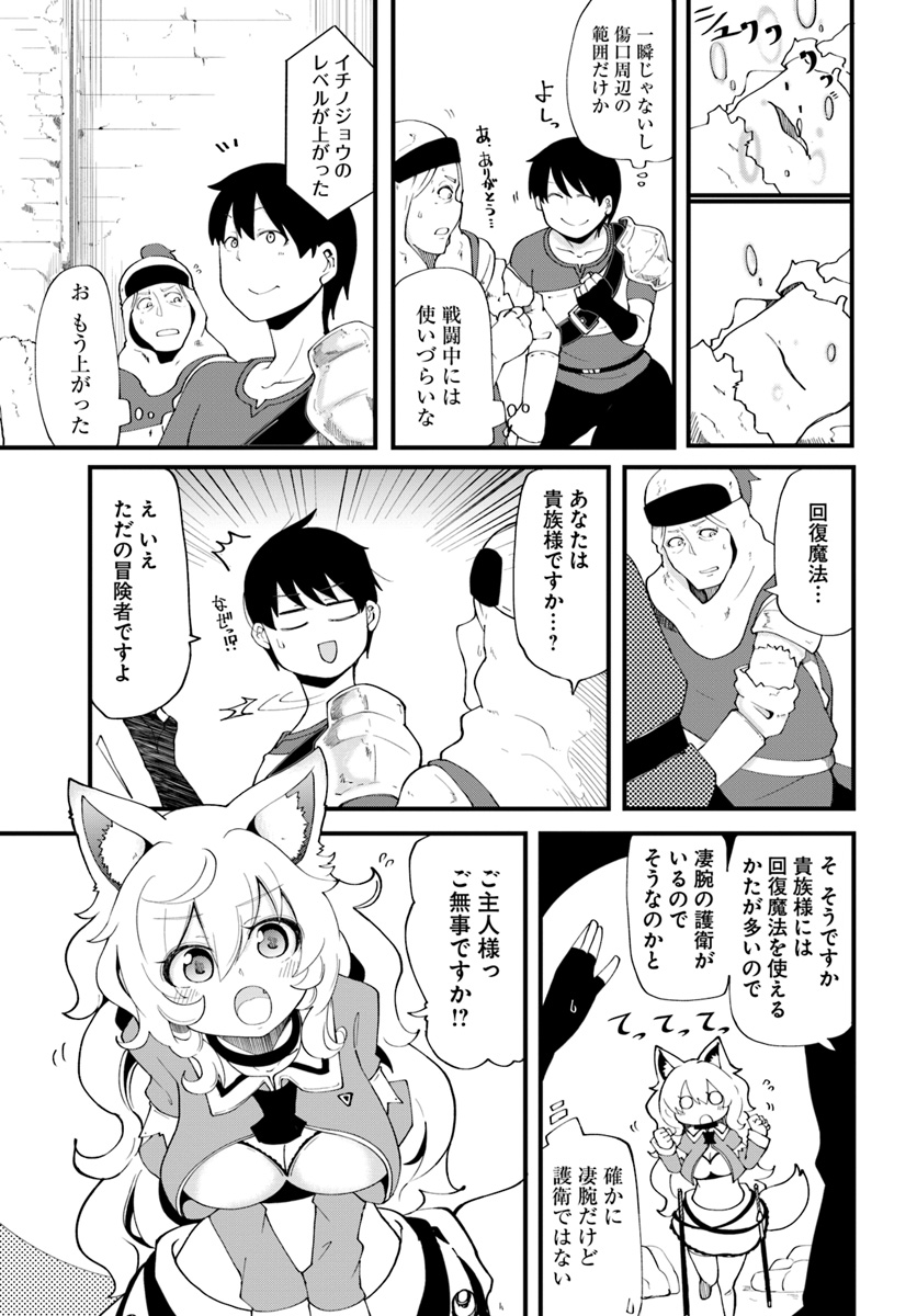 成長チートでなんでもできるようになったが、無職だけは辞められないようです Chap 12 - Next Chap 13