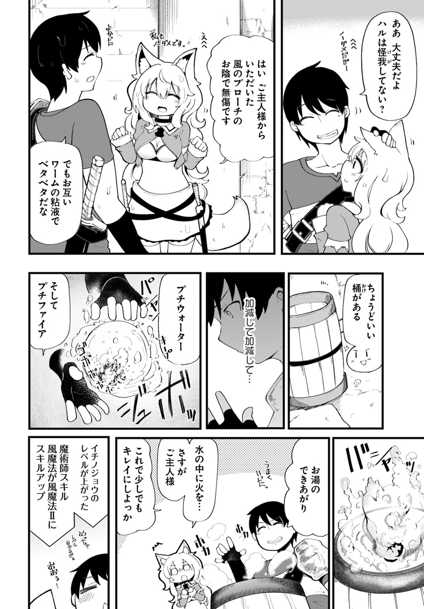 成長チートでなんでもできるようになったが、無職だけは辞められないようです Chap 12 - Next Chap 13