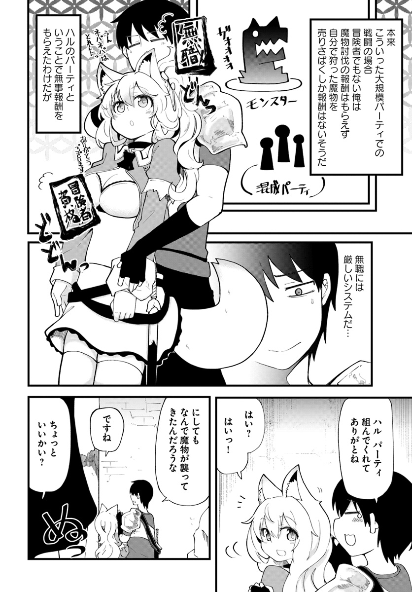 成長チートでなんでもできるようになったが、無職だけは辞められないようです Chap 12 - Next Chap 13