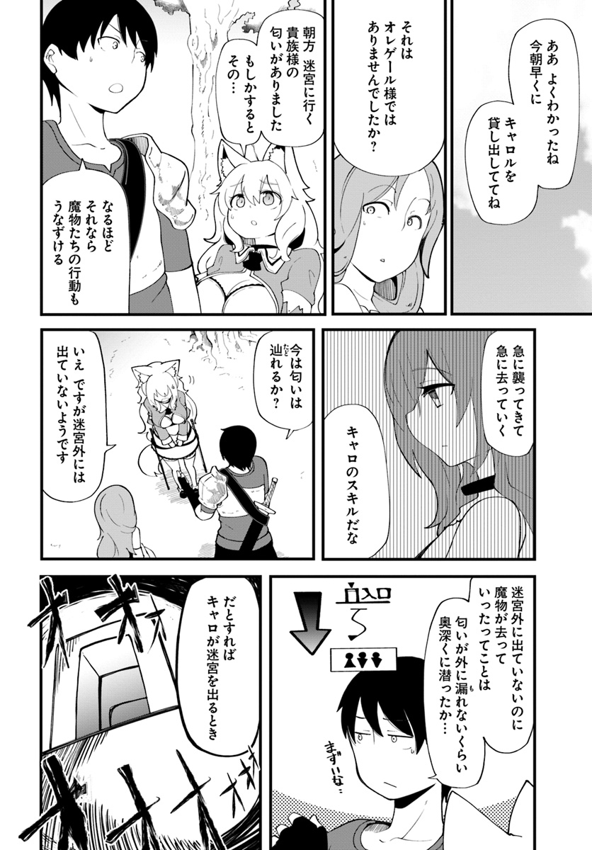 成長チートでなんでもできるようになったが、無職だけは辞められないようです Chap 12 - Next Chap 13