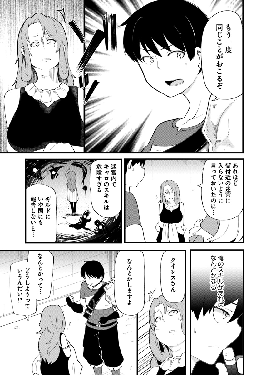 成長チートでなんでもできるようになったが、無職だけは辞められないようです Chap 12 - Next Chap 13