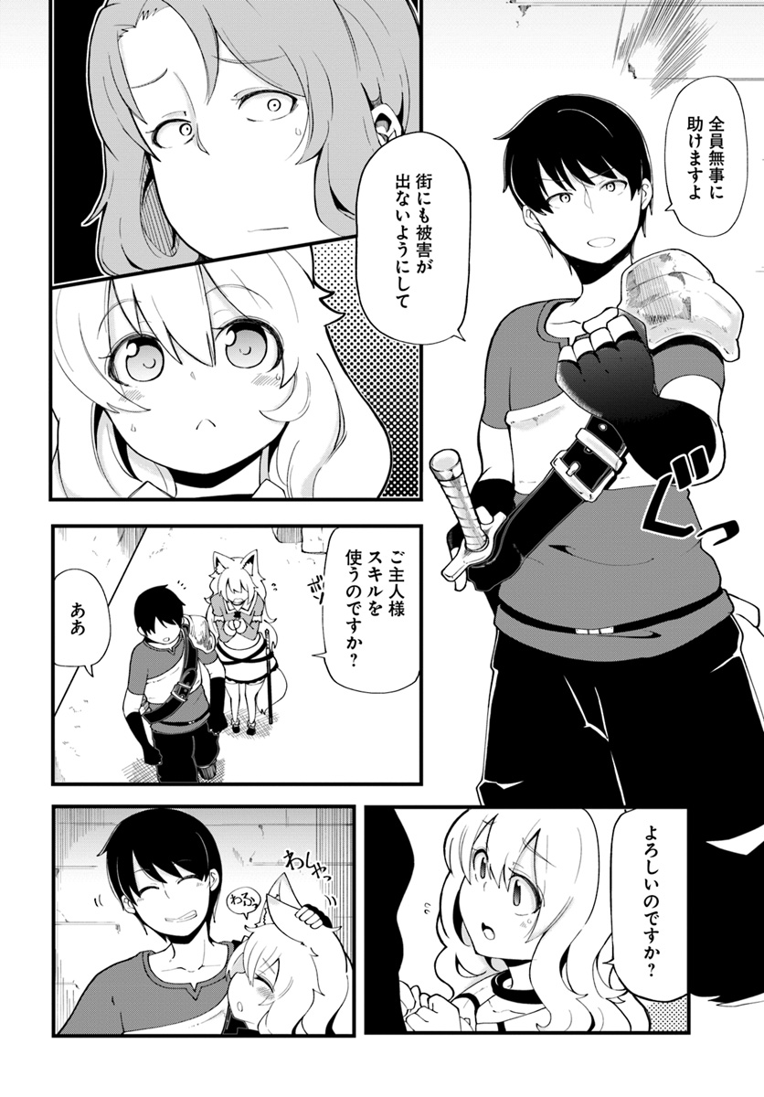 成長チートでなんでもできるようになったが、無職だけは辞められないようです Chap 12 - Next Chap 13