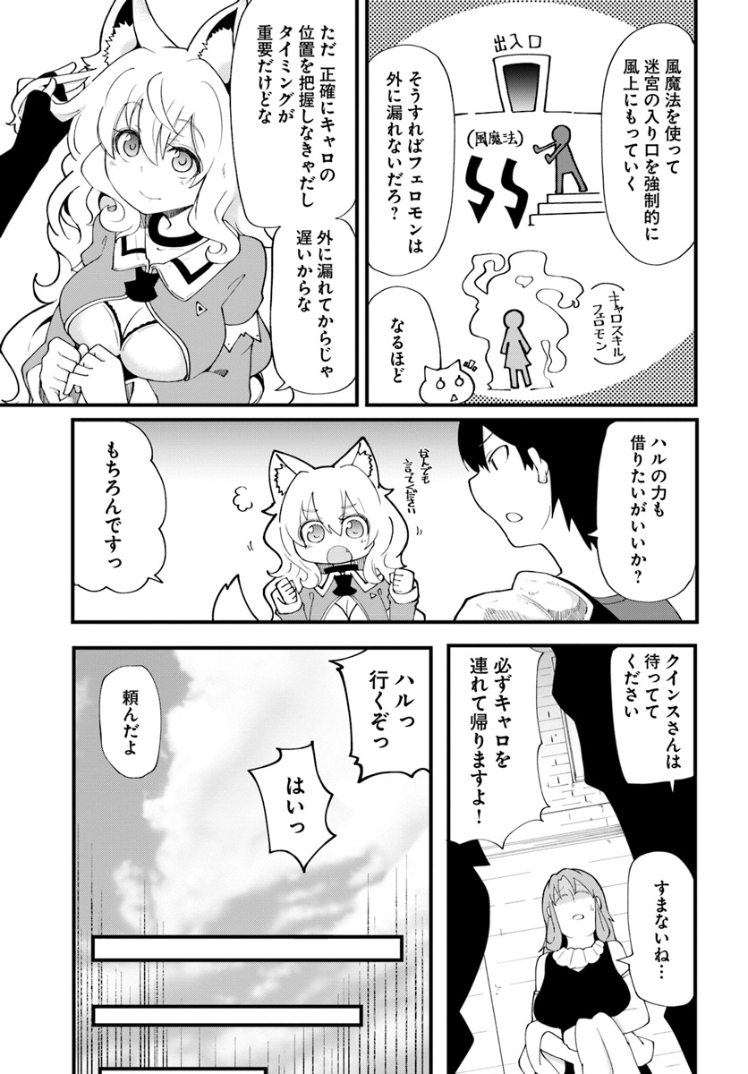 成長チートでなんでもできるようになったが、無職だけは辞められないようです Chap 12 - Next Chap 13