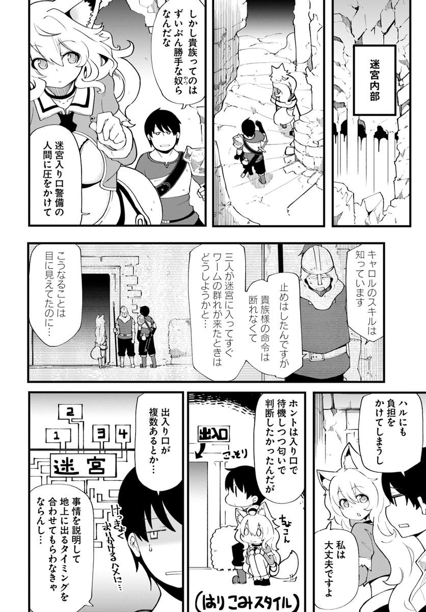 成長チートでなんでもできるようになったが、無職だけは辞められないようです Chap 12 - Next Chap 13