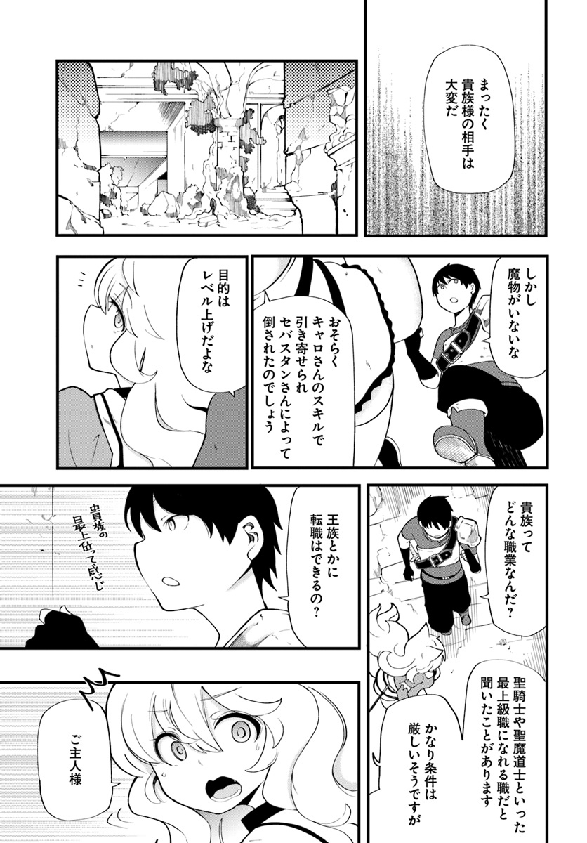 成長チートでなんでもできるようになったが、無職だけは辞められないようです Chap 12 - Next Chap 13