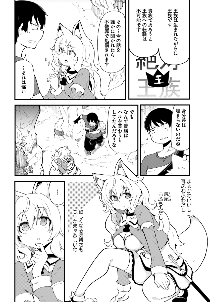 成長チートでなんでもできるようになったが、無職だけは辞められないようです Chap 12 - Next Chap 13