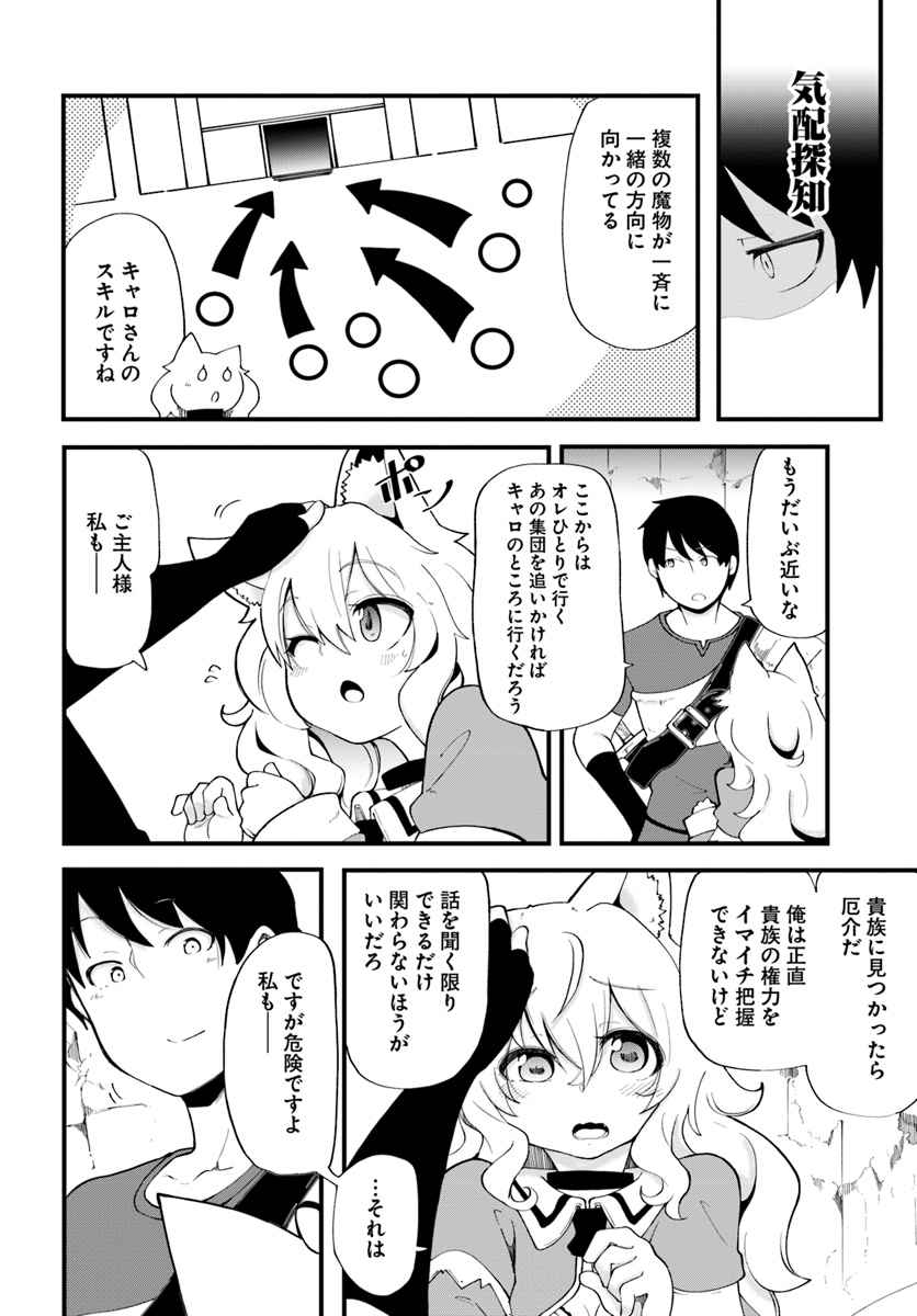 成長チートでなんでもできるようになったが、無職だけは辞められないようです Chap 12 - Next Chap 13