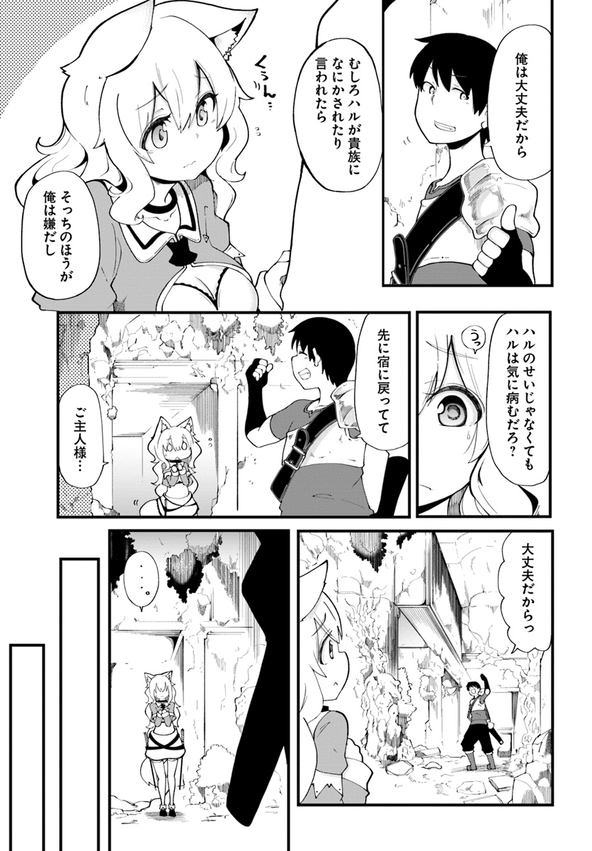 成長チートでなんでもできるようになったが、無職だけは辞められないようです Chap 12 - Next Chap 13