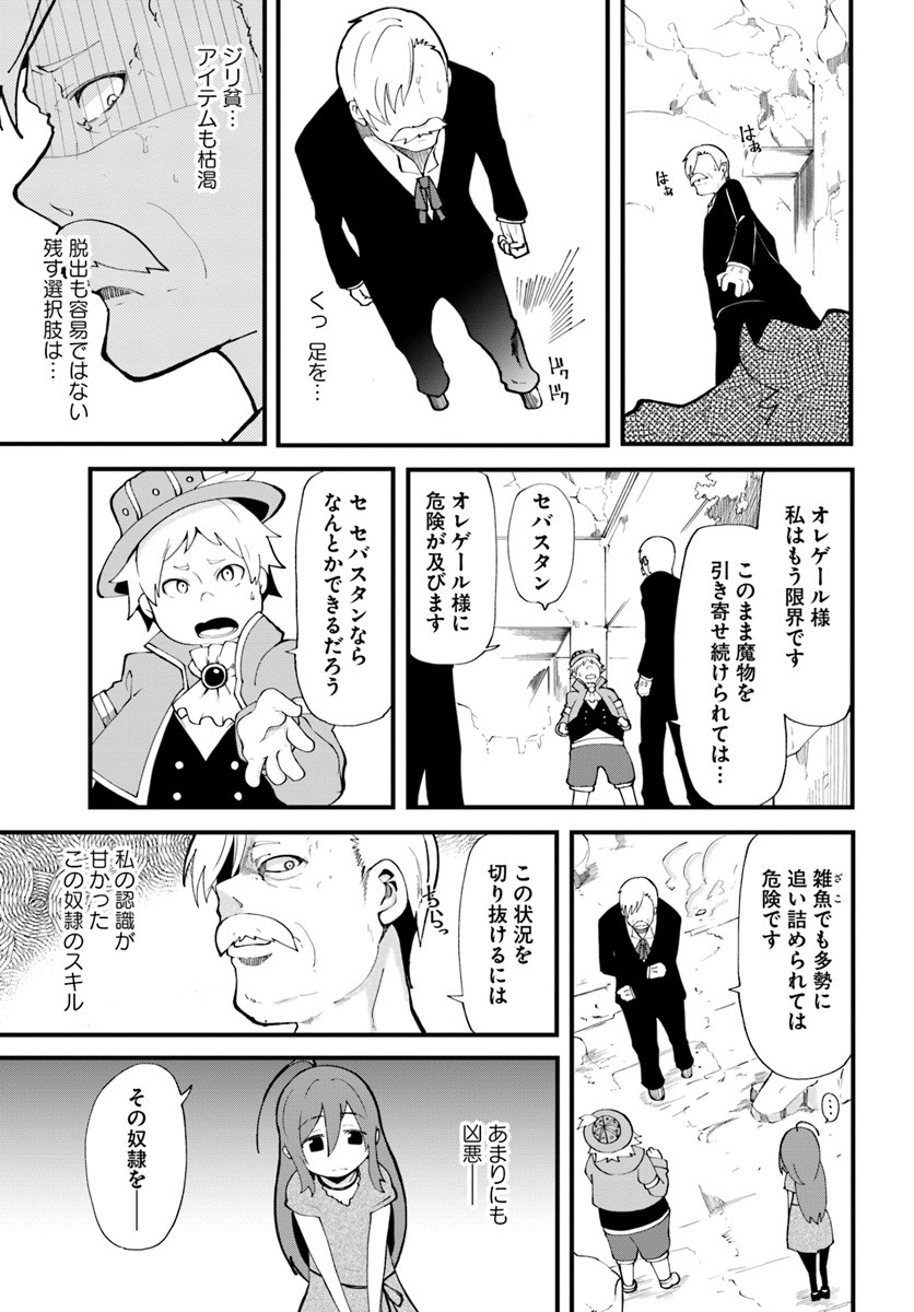 成長チートでなんでもできるようになったが、無職だけは辞められないようです Chap 12 - Next Chap 13