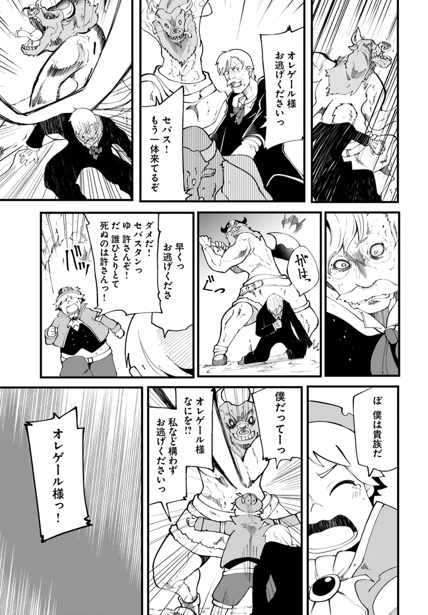 成長チートでなんでもできるようになったが、無職だけは辞められないようです Chap 12 - Next Chap 13
