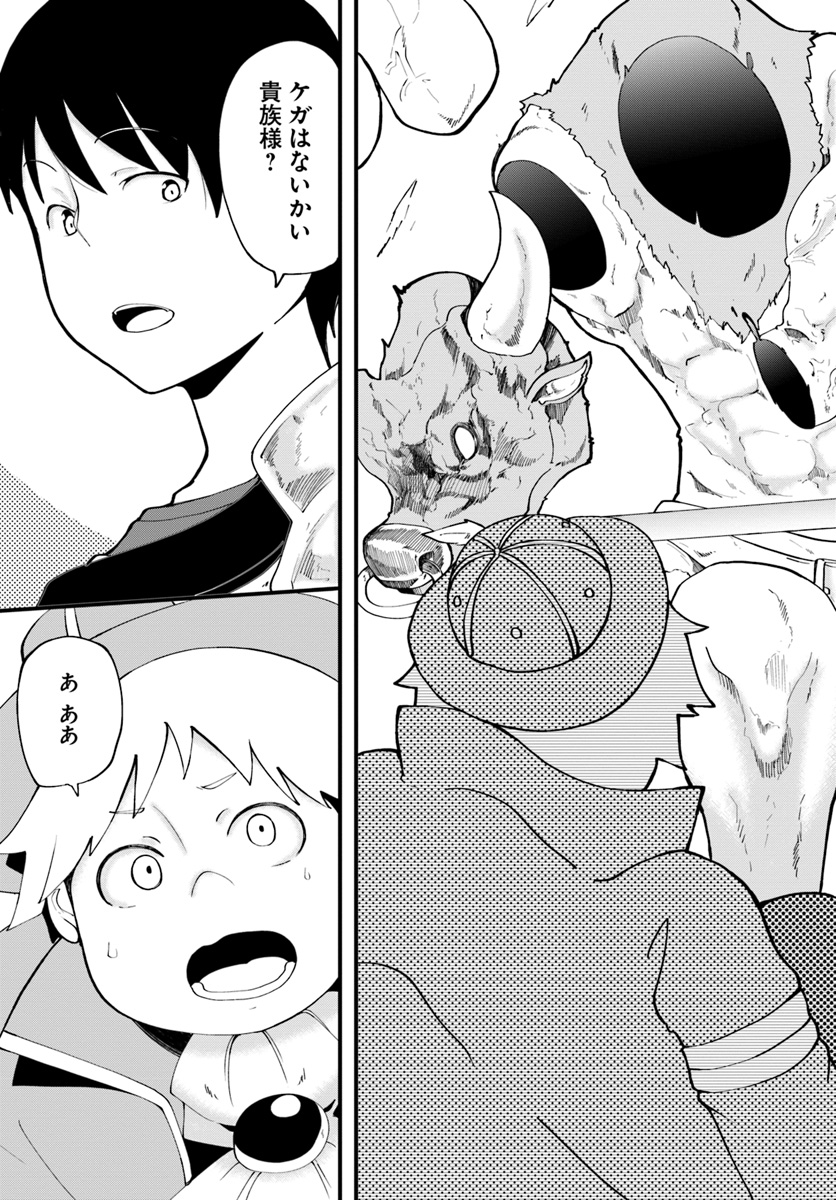 成長チートでなんでもできるようになったが、無職だけは辞められないようです Chap 12 - Next Chap 13