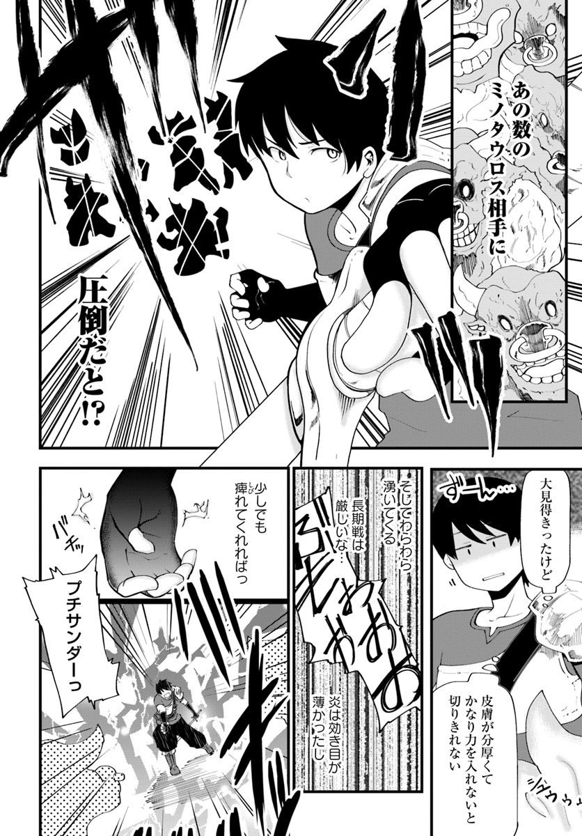 成長チートでなんでもできるようになったが、無職だけは辞められないようです Chap 12 - Next Chap 13