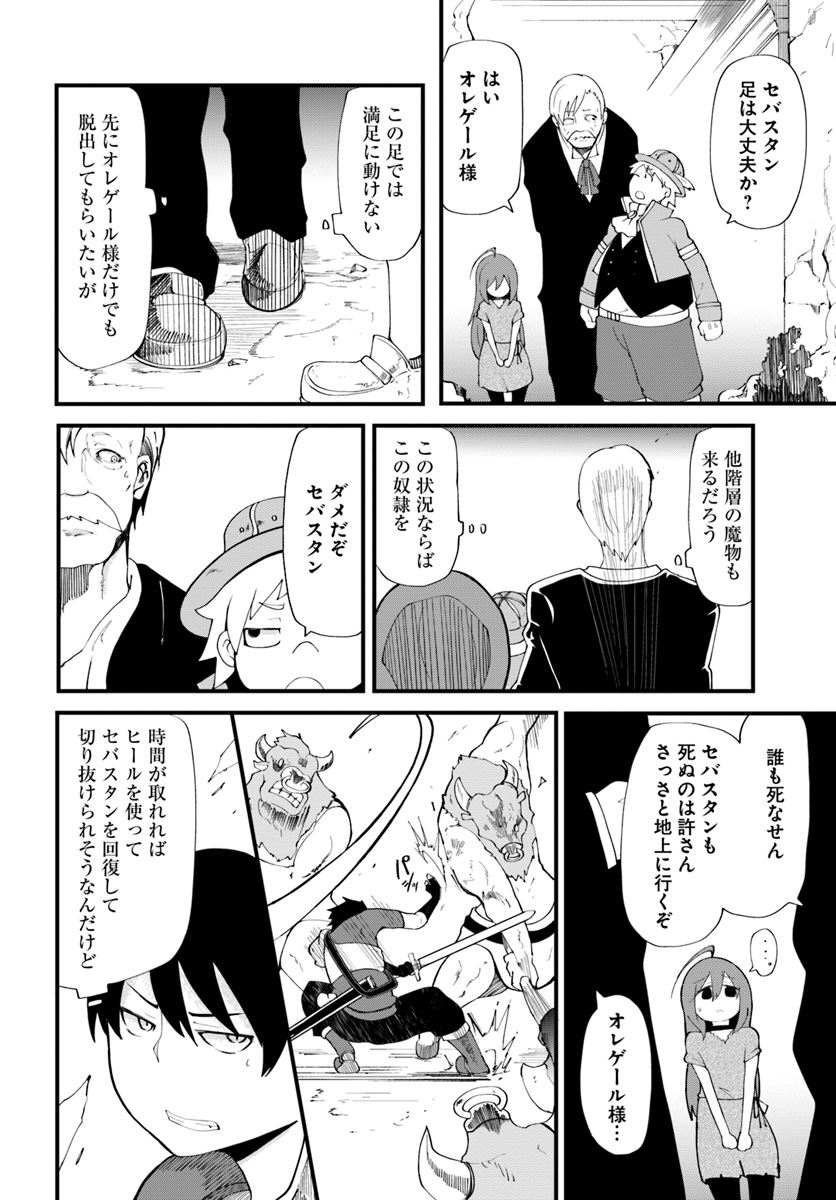 成長チートでなんでもできるようになったが、無職だけは辞められないようです Chap 12 - Next Chap 13