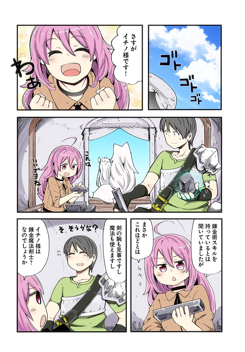 成長チートでなんでもできるようになったが、無職だけは辞められないようです Chap 17 - Next Chap 18