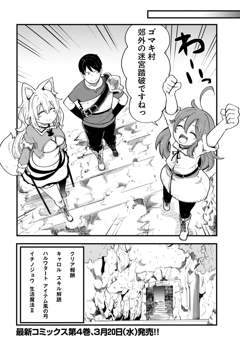 成長チートでなんでもできるようになったが、無職だけは辞められないようです Chap 17 - Next Chap 18