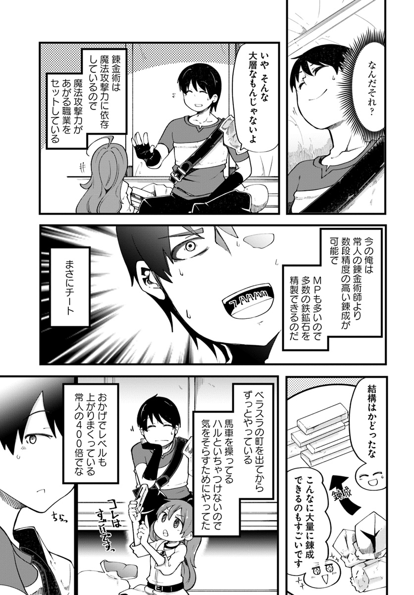 成長チートでなんでもできるようになったが、無職だけは辞められないようです Chap 17 - Next Chap 18
