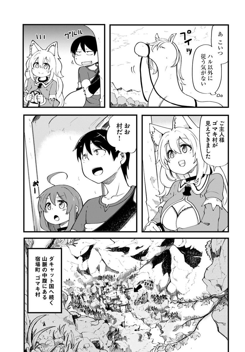 成長チートでなんでもできるようになったが、無職だけは辞められないようです Chap 17 - Next Chap 18