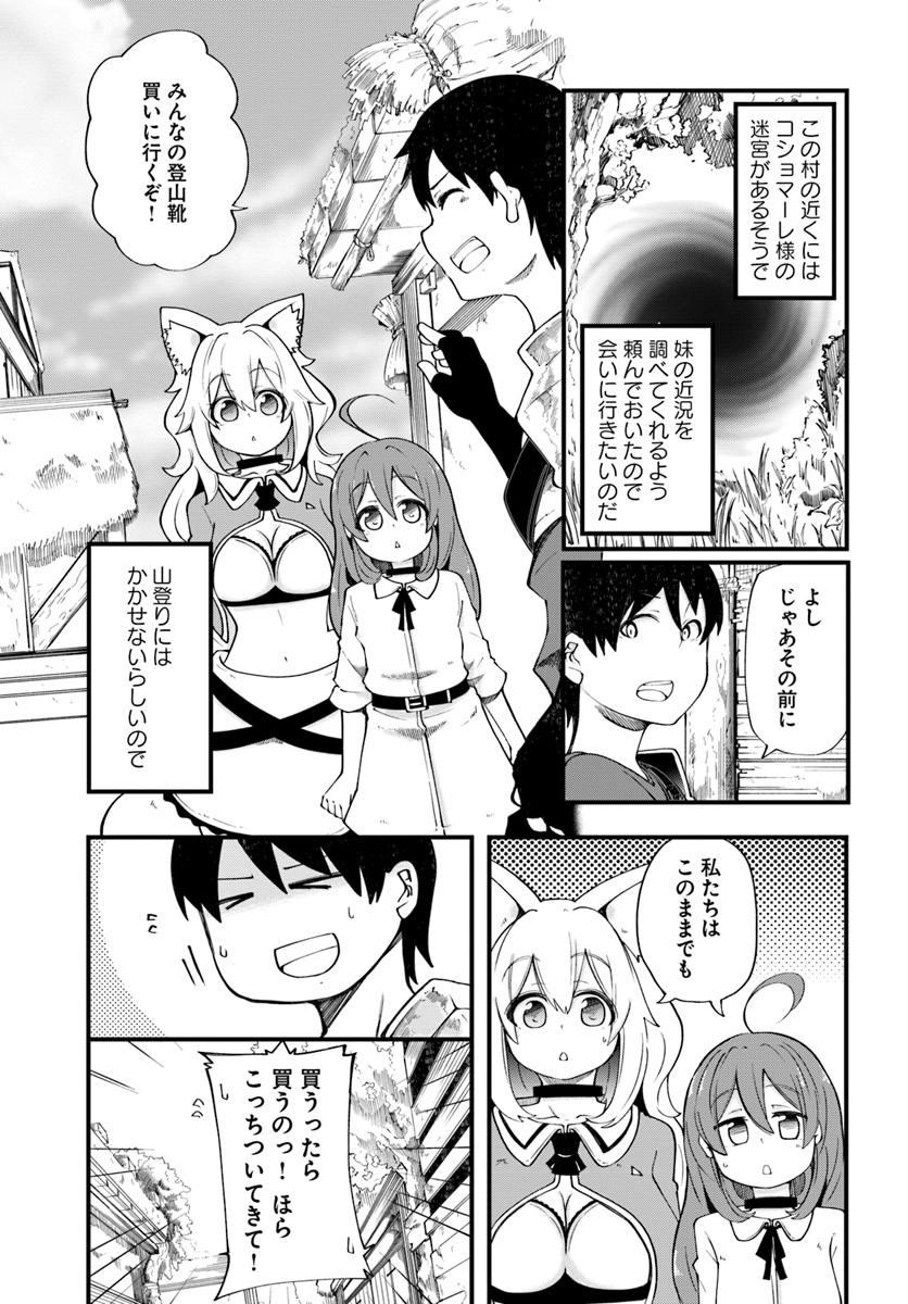 成長チートでなんでもできるようになったが、無職だけは辞められないようです Chap 17 - Next Chap 18