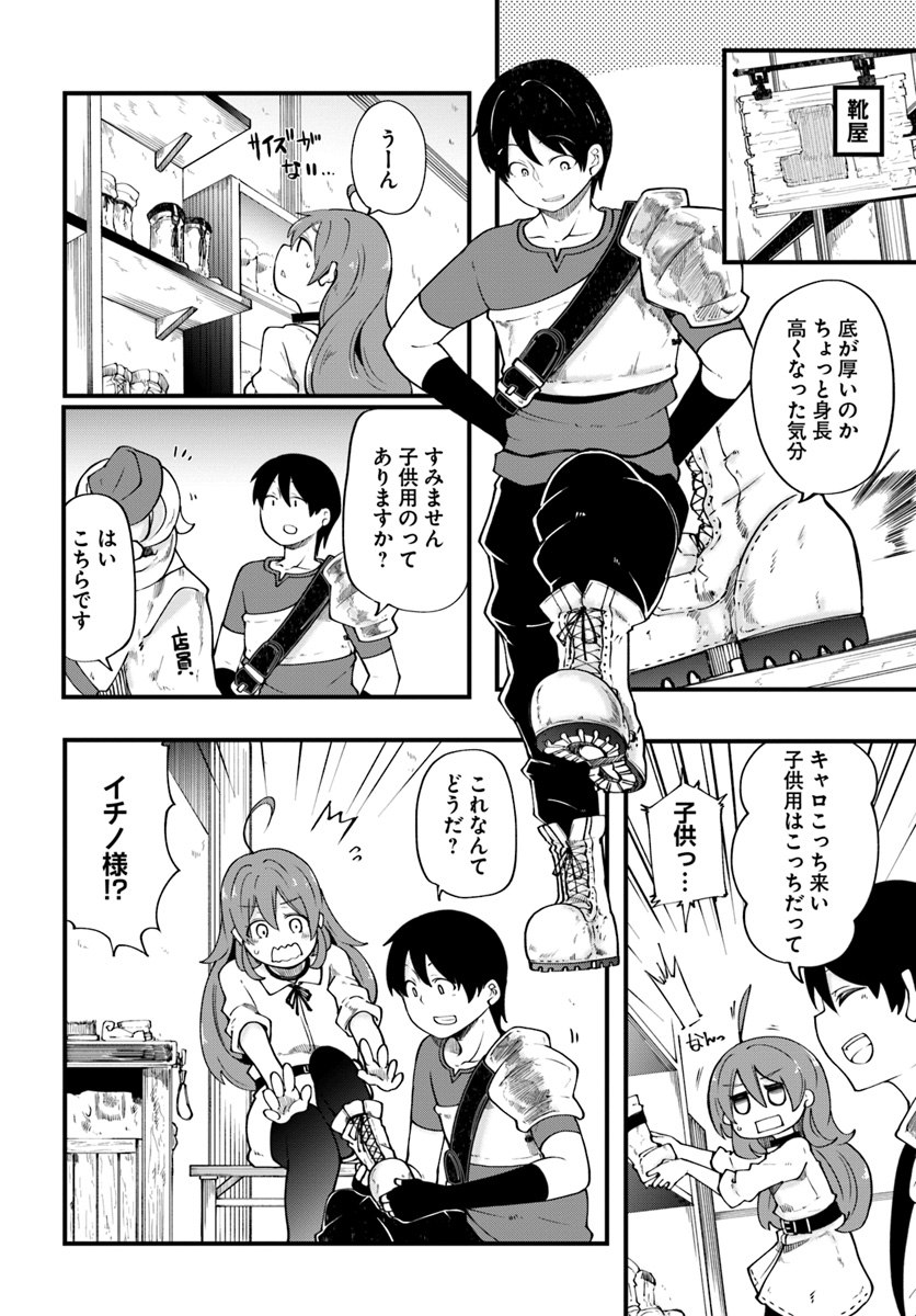 成長チートでなんでもできるようになったが、無職だけは辞められないようです Chap 17 - Next Chap 18