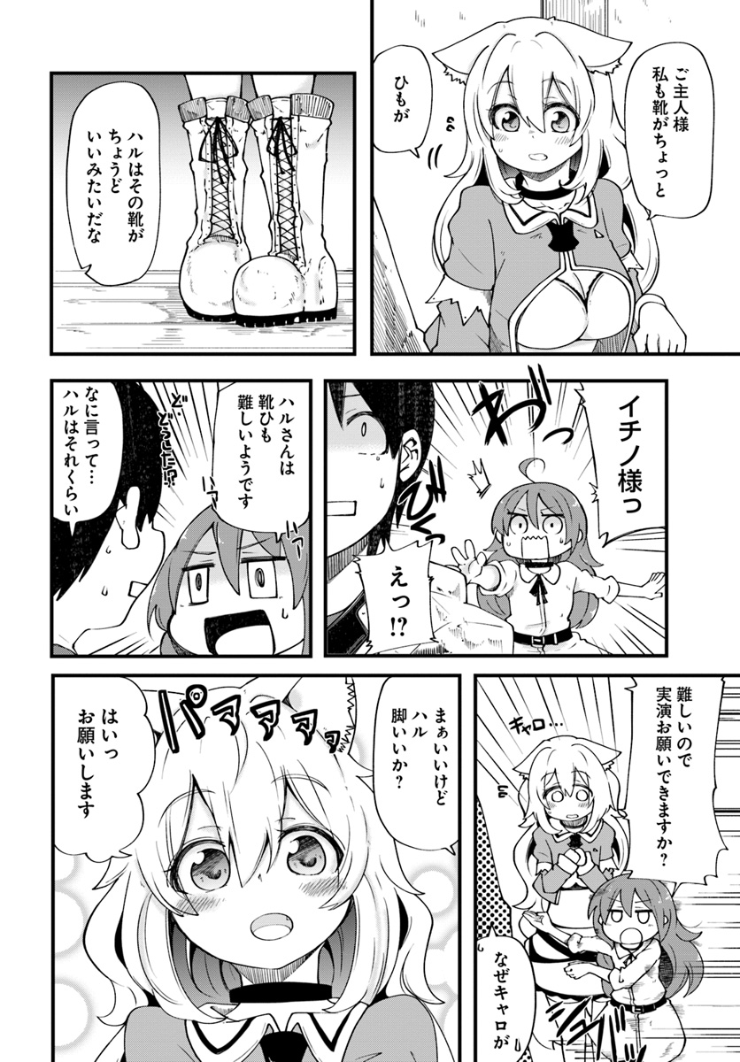 成長チートでなんでもできるようになったが、無職だけは辞められないようです Chap 17 - Next Chap 18
