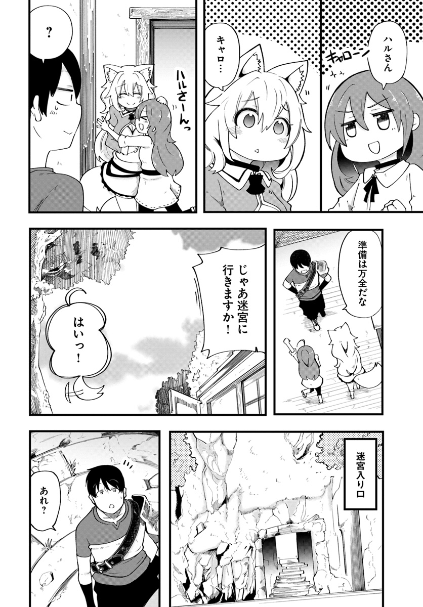 成長チートでなんでもできるようになったが、無職だけは辞められないようです Chap 17 - Next Chap 18