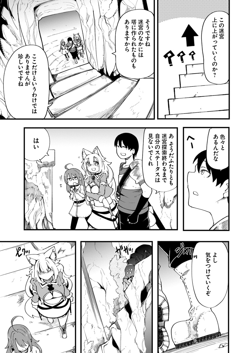 成長チートでなんでもできるようになったが、無職だけは辞められないようです Chap 17 - Next Chap 18