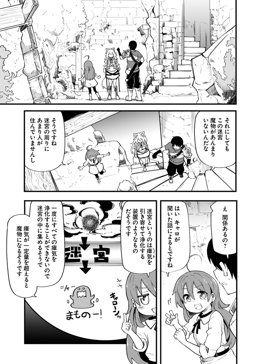 成長チートでなんでもできるようになったが、無職だけは辞められないようです Chap 17 - Next Chap 18