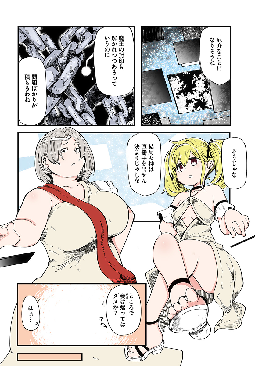 成長チートでなんでもできるようになったが、無職だけは辞められないようです Chap 17 - Next Chap 18