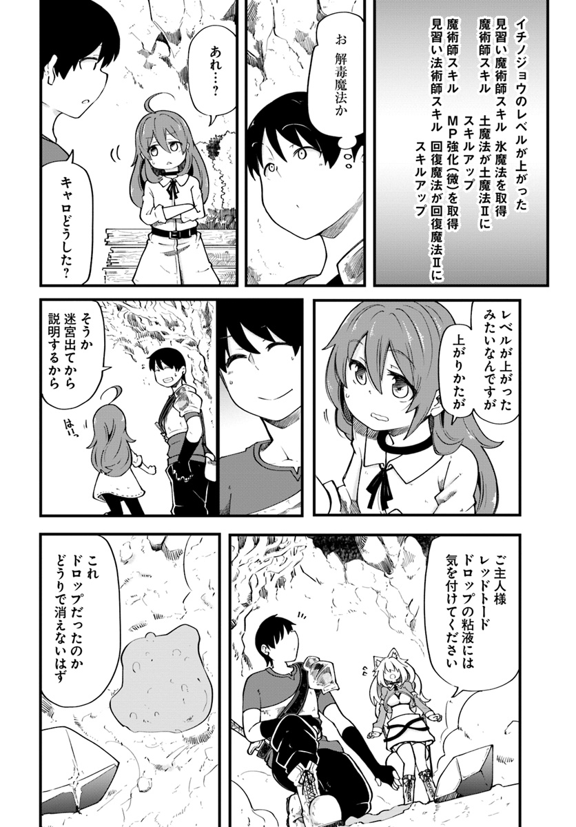 成長チートでなんでもできるようになったが、無職だけは辞められないようです Chap 17 - Next Chap 18