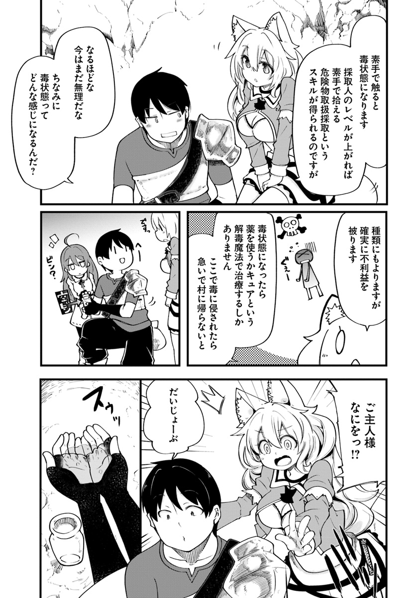 成長チートでなんでもできるようになったが、無職だけは辞められないようです Chap 17 - Next Chap 18